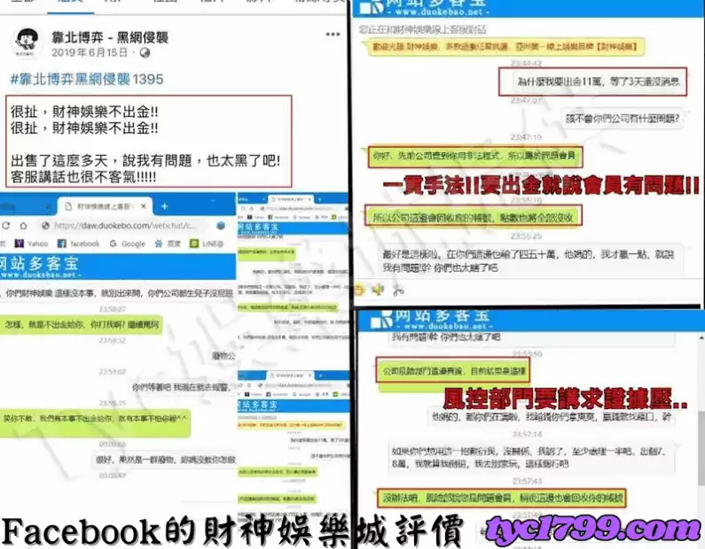 Facebook的財神娛樂城評價