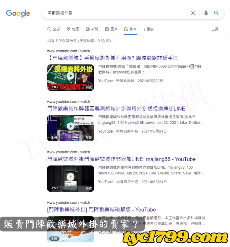 販賣鬥陣歡樂外掛的賣家?
