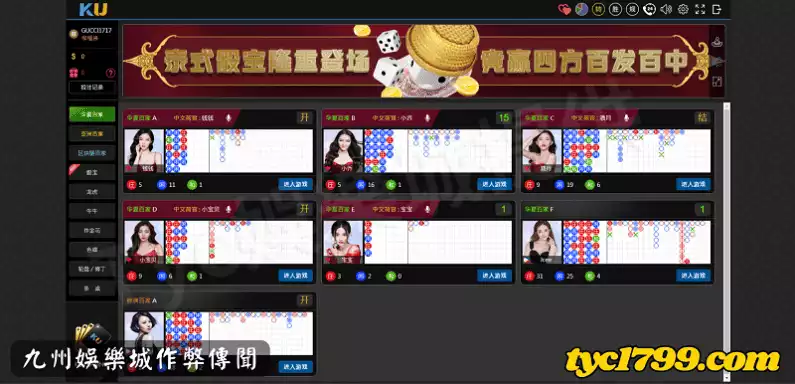 九州娛樂城作弊傳聞
