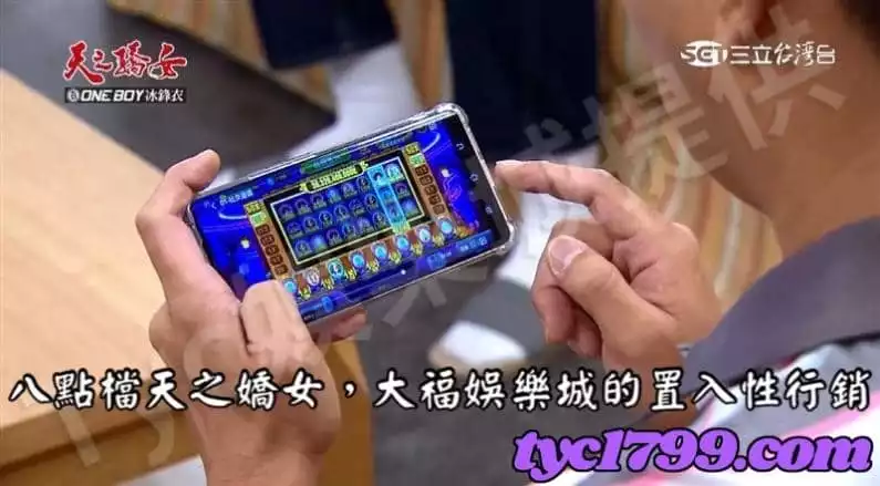 大福娛樂城廣告打到連續劇裡,實測起來如何?