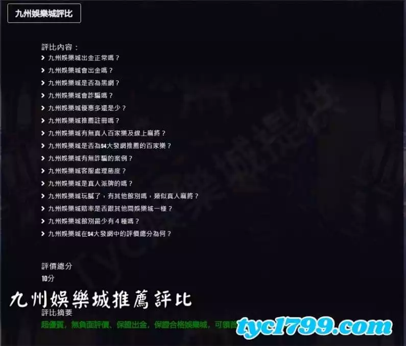 九州娛樂城推薦評比