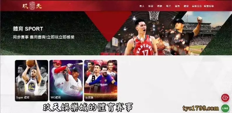 玖天娛樂城的體育賽事