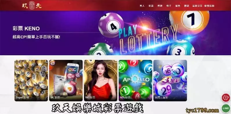 玖天娛樂城彩票遊戲