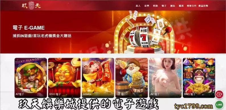 玖天娛樂城提供的電子遊戲