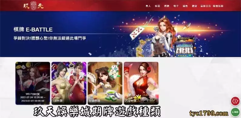 玖天娛樂城期牌遊戲種類