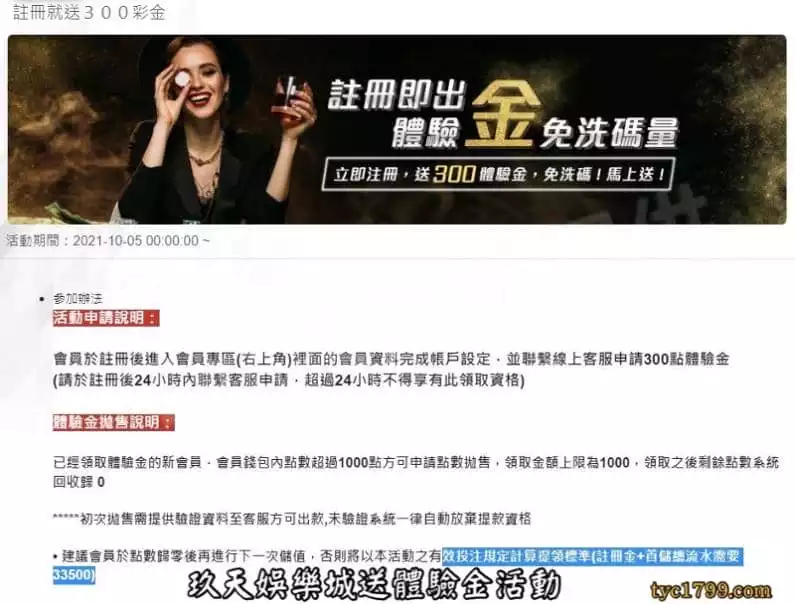 玖天娛樂城送體驗金活動
