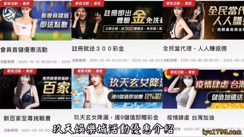 玖天娛樂城活動優惠介紹
