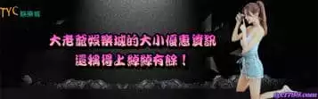 大老爺娛樂城的大小優惠資訊，還稱得上綽綽有餘！