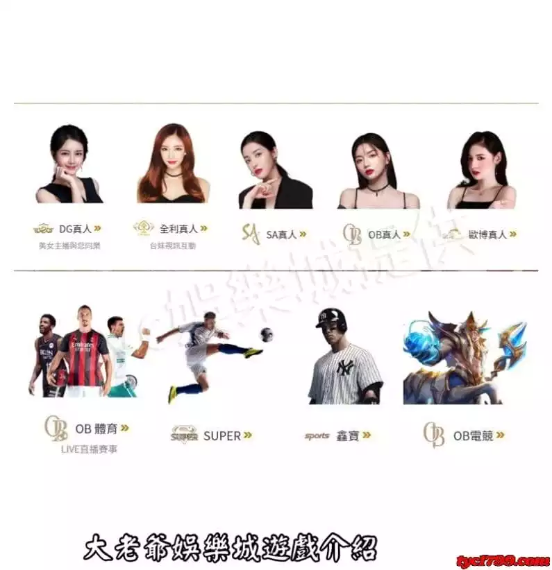 大老爺娛樂城遊戲介紹