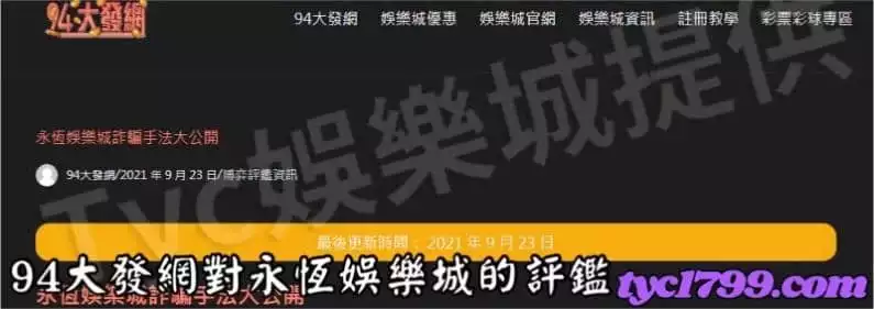94大發網對永恆娛樂城的評鑑