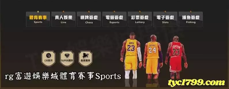富遊娛樂城體育賽事Sports