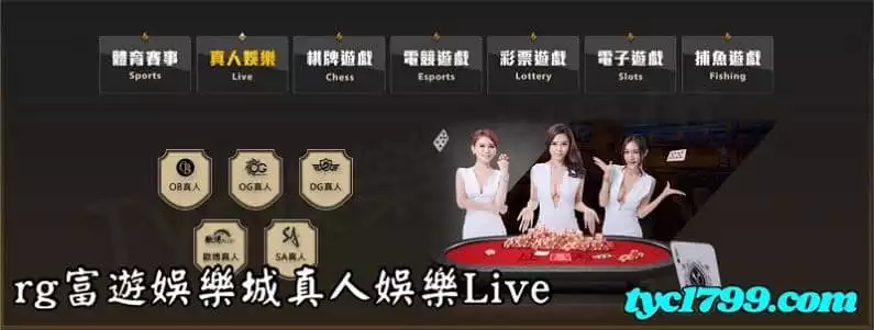rg富遊娛樂城真人娛樂Live
