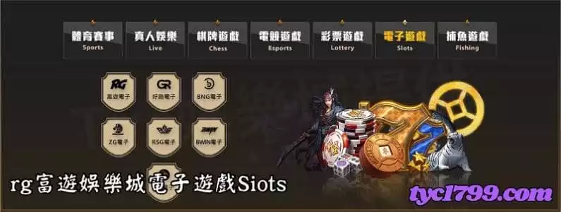 富遊娛樂城電子遊戲Slots