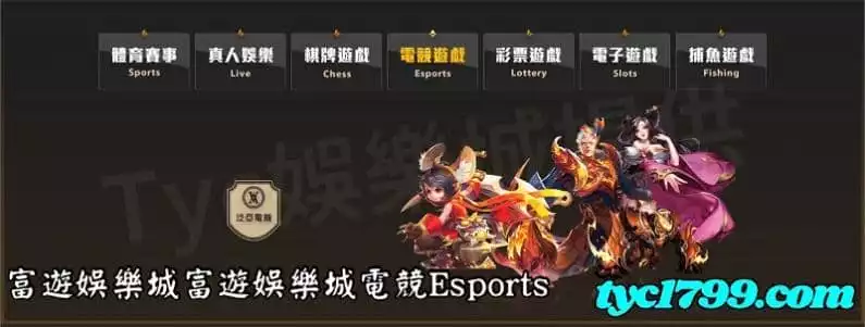 富遊娛樂城富遊娛樂城電競Esports
