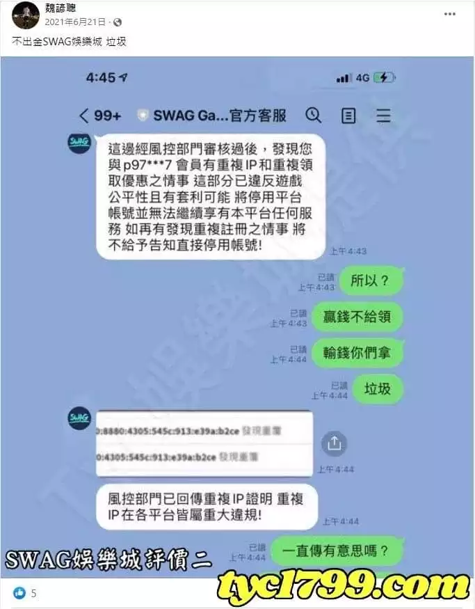 SWAG娛樂城評價二
