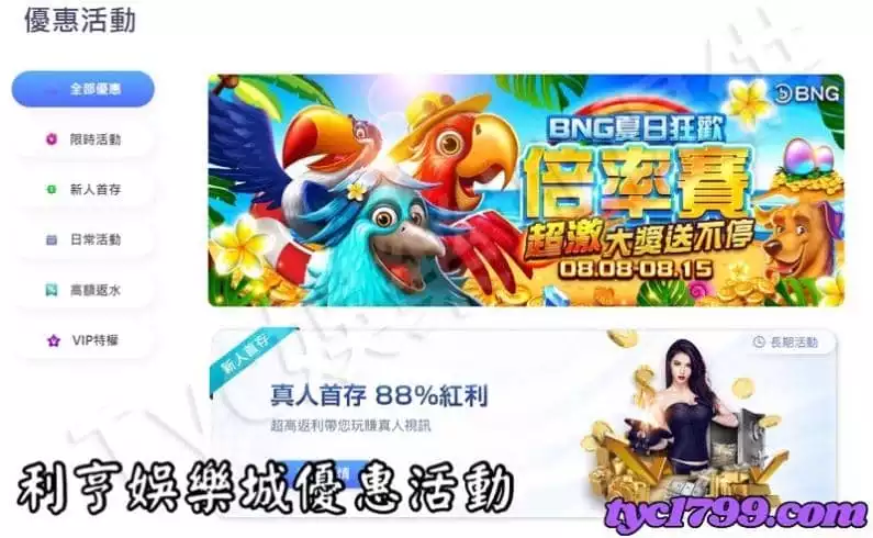 利亨娛樂城優惠活動