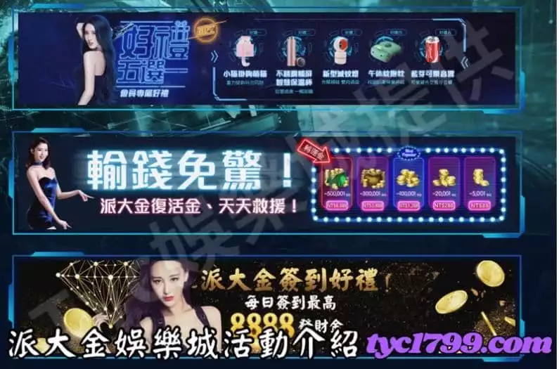 派大金娛樂城官方優惠活動