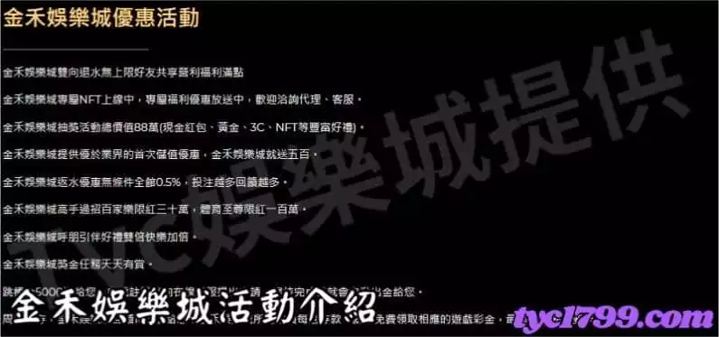 金禾娛樂城活動介紹
