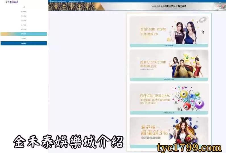 金禾泰娛樂城介紹