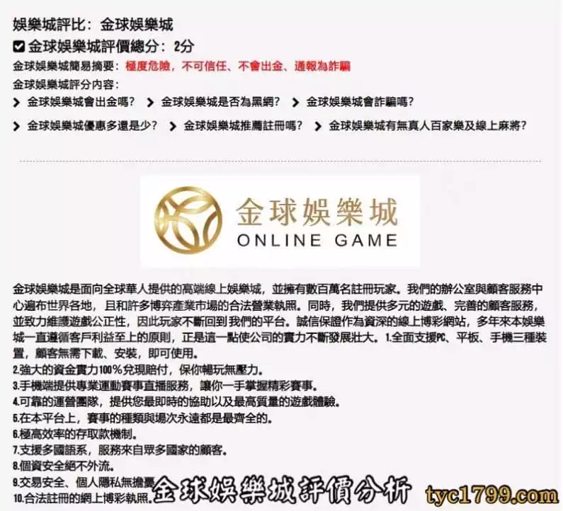 金球娛樂城評價分析
