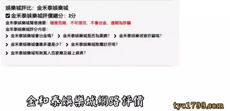 金和泰娛樂城網路評價