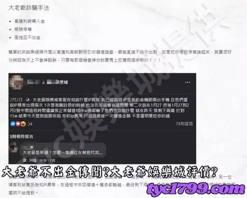 大老爺不出金傳聞?大老爺娛樂城評價?