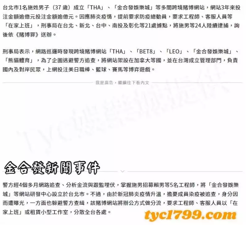 金合發新聞事件