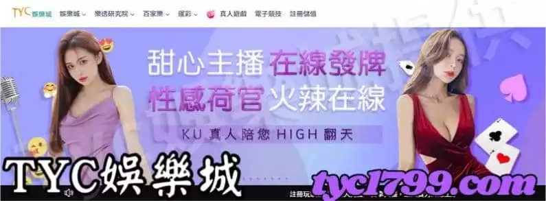 TYC娛樂城