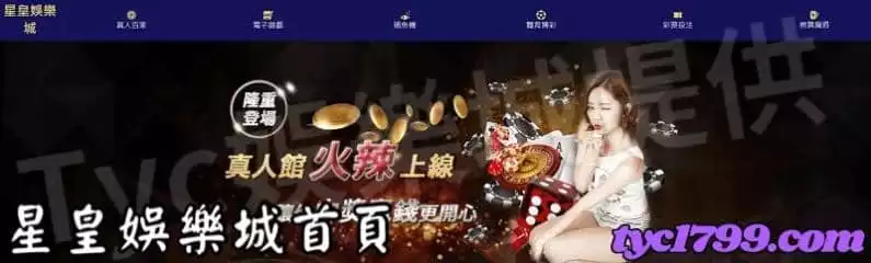 星皇娛樂城首頁