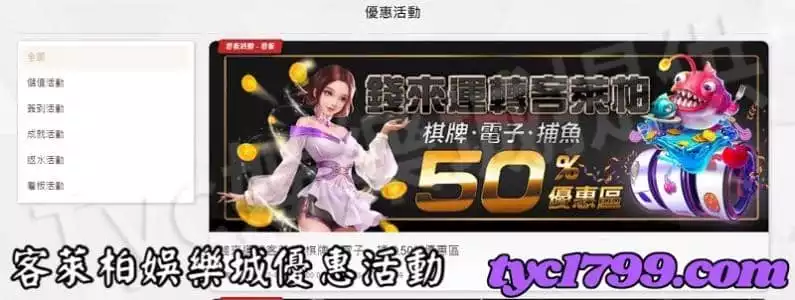 客萊柏娛樂城優惠活動