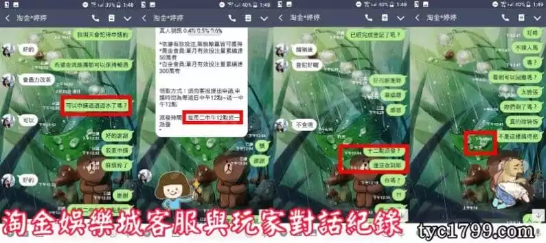 淘金娛樂城客服與玩家對話紀錄