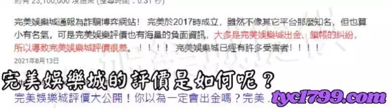 完美娛樂城的評價是如何呢?