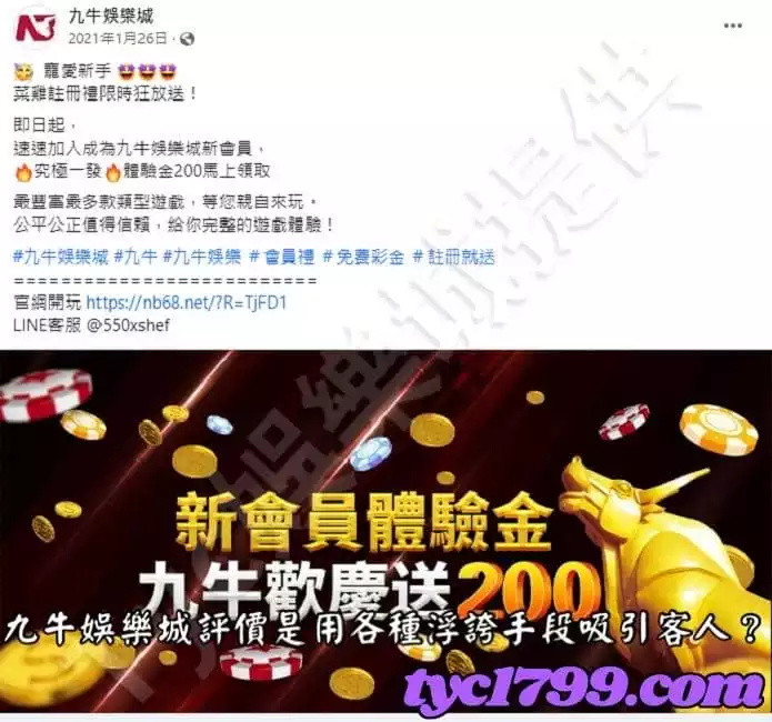 九牛娛樂城評價是用各種浮誇手段吸引客人?