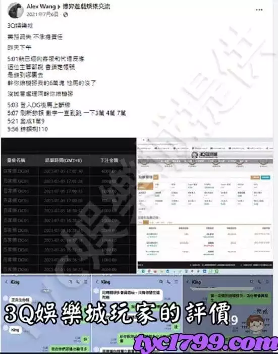 3Q娛樂城玩家的評價