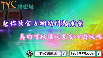 包你發官方網站問題重重！真的可以讓玩家安心遊玩嗎？