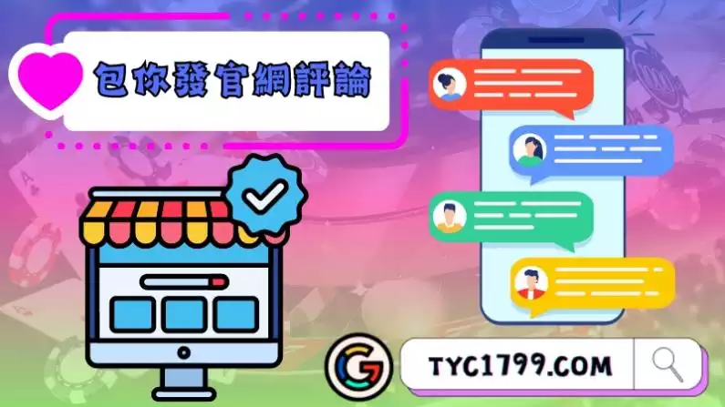 包你發官網評論