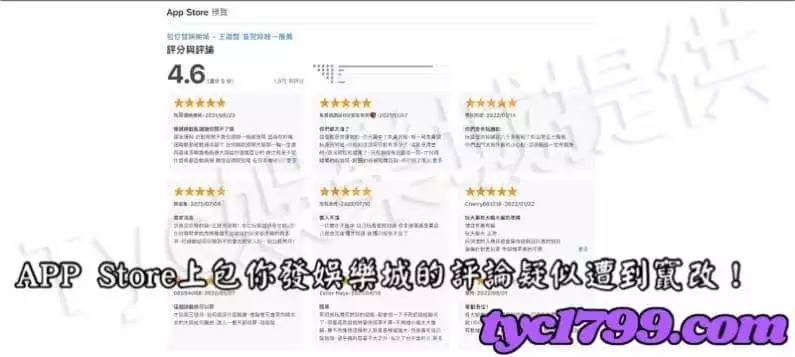 APP Store上包你發娛樂城的評論疑似遭到竄改！
