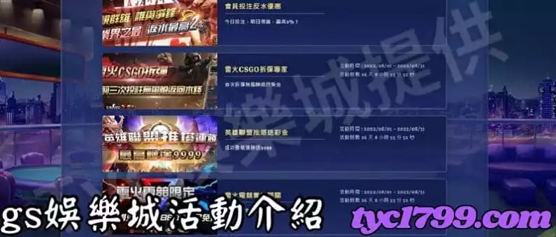gs娛樂城活動介紹