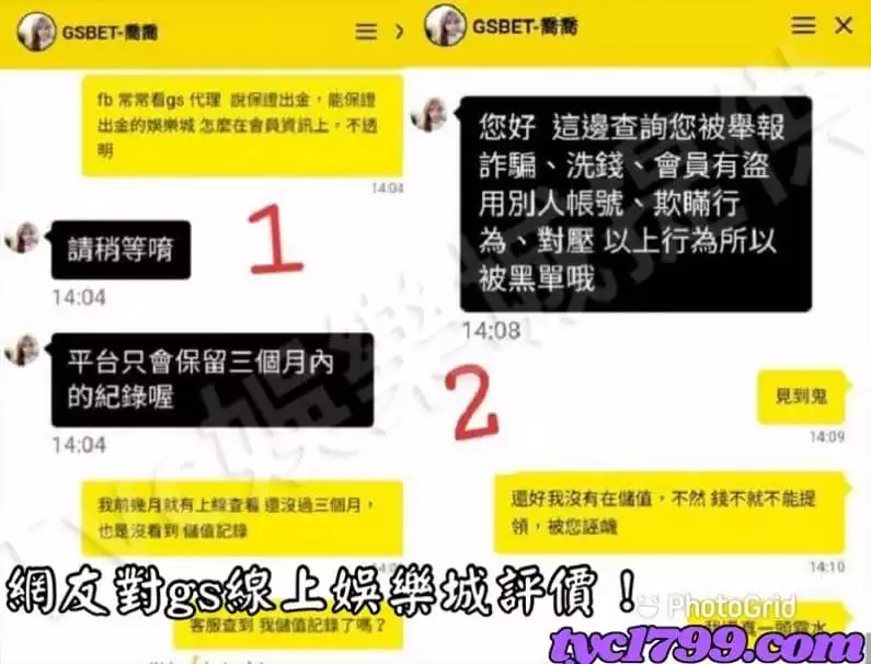 網友對gs線上娛樂城評價!