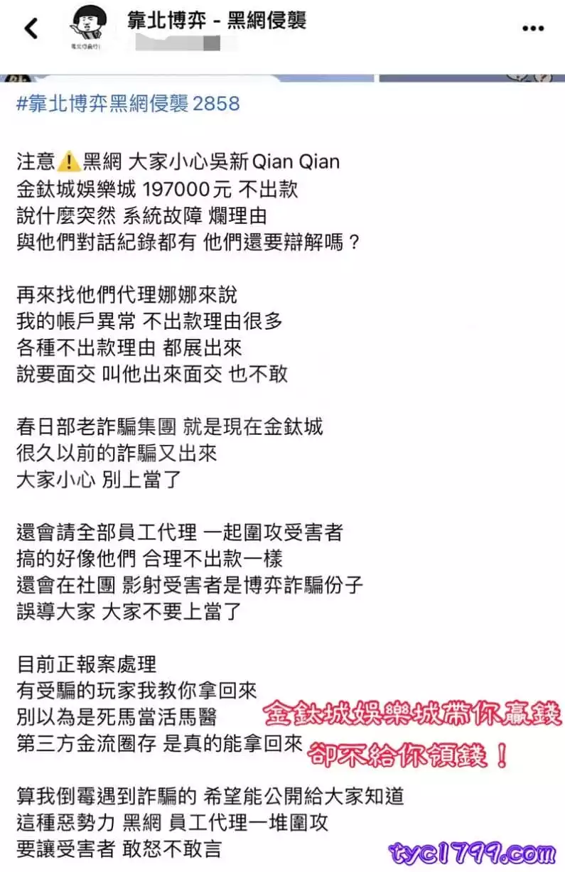 金鈦城娛樂城帶你贏錢卻不給你領錢！