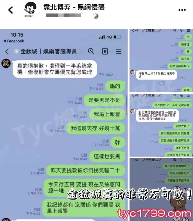 金鈦城真的非常不可取！