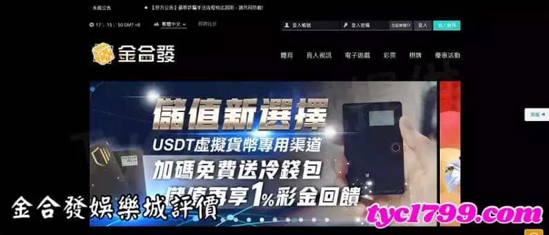 金合發娛樂城評價