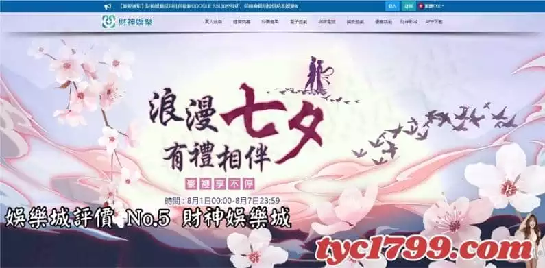 娛樂城排行： No.5 財神娛樂城