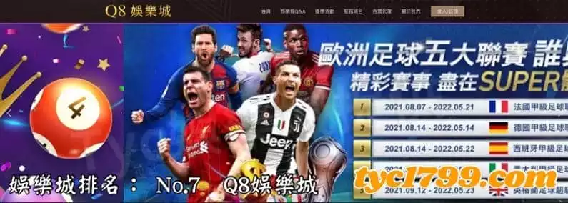 娛樂城排行： No.7 Q8娛樂城