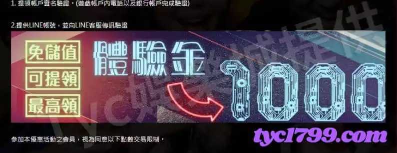 娛樂城體驗金300