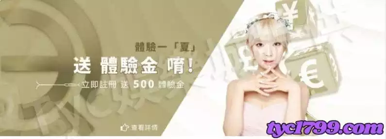 娛樂城體驗金500