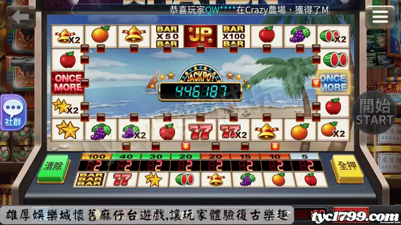 雄厚娛樂城懷舊麻仔台遊戲,讓玩家體驗復古樂趣