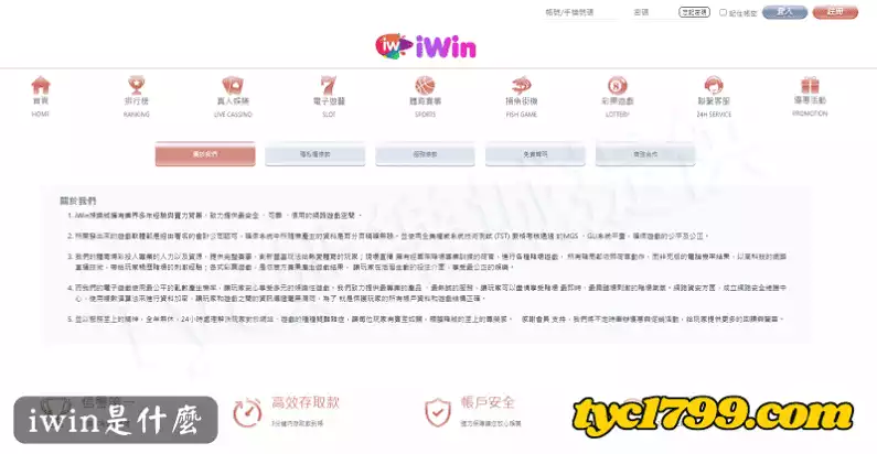 iwin是什麼