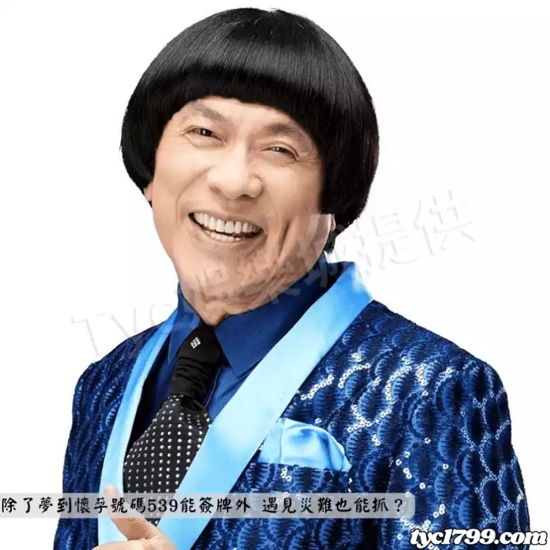 除了夢到懷孕號碼539能簽牌外 遇見災難也能抓？