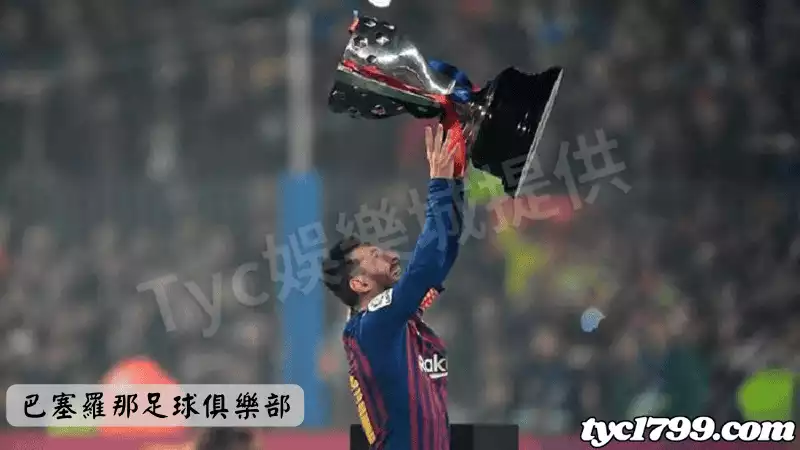 巴塞羅那足球俱樂部